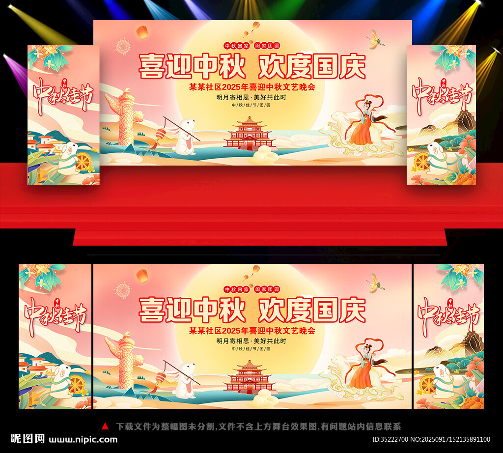 中秋節(jié)晚會(huì)