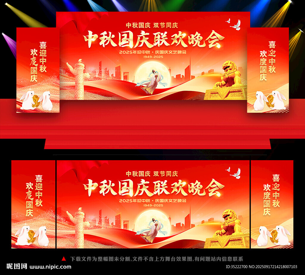 中秋國慶舞臺(tái)背景