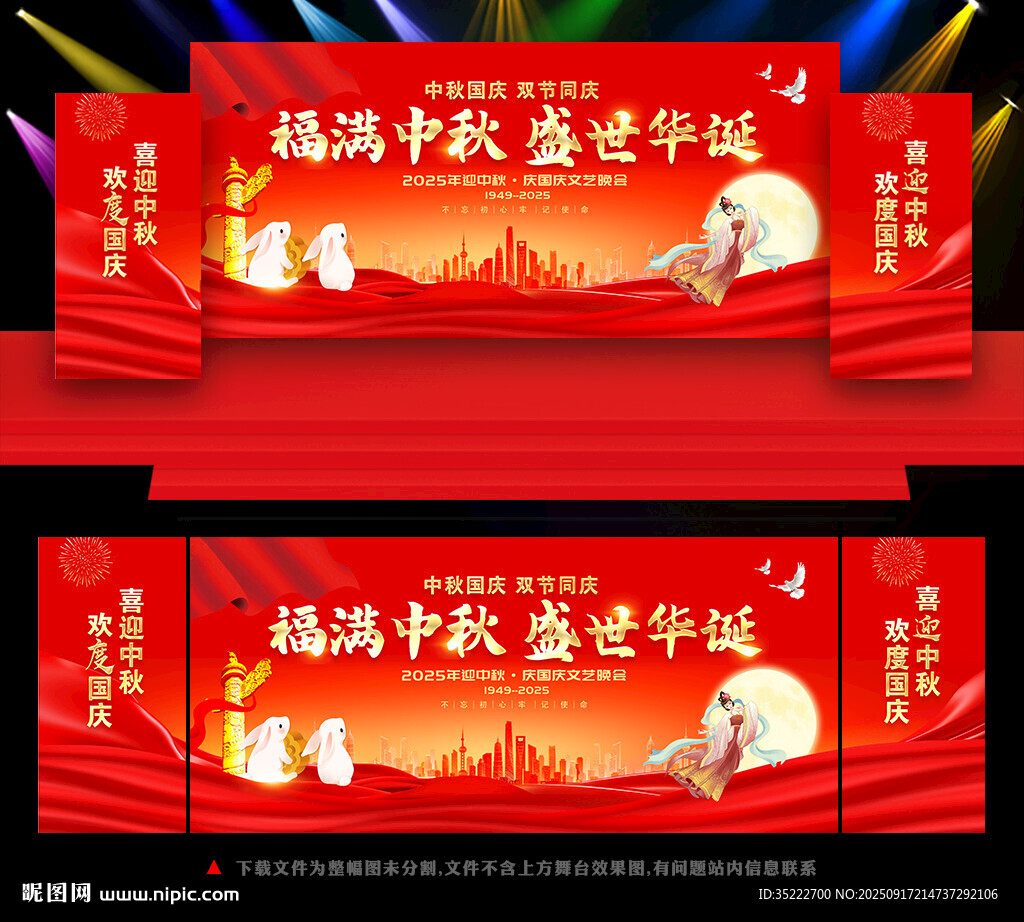中秋國(guó)慶晚會(huì)舞臺(tái)背景