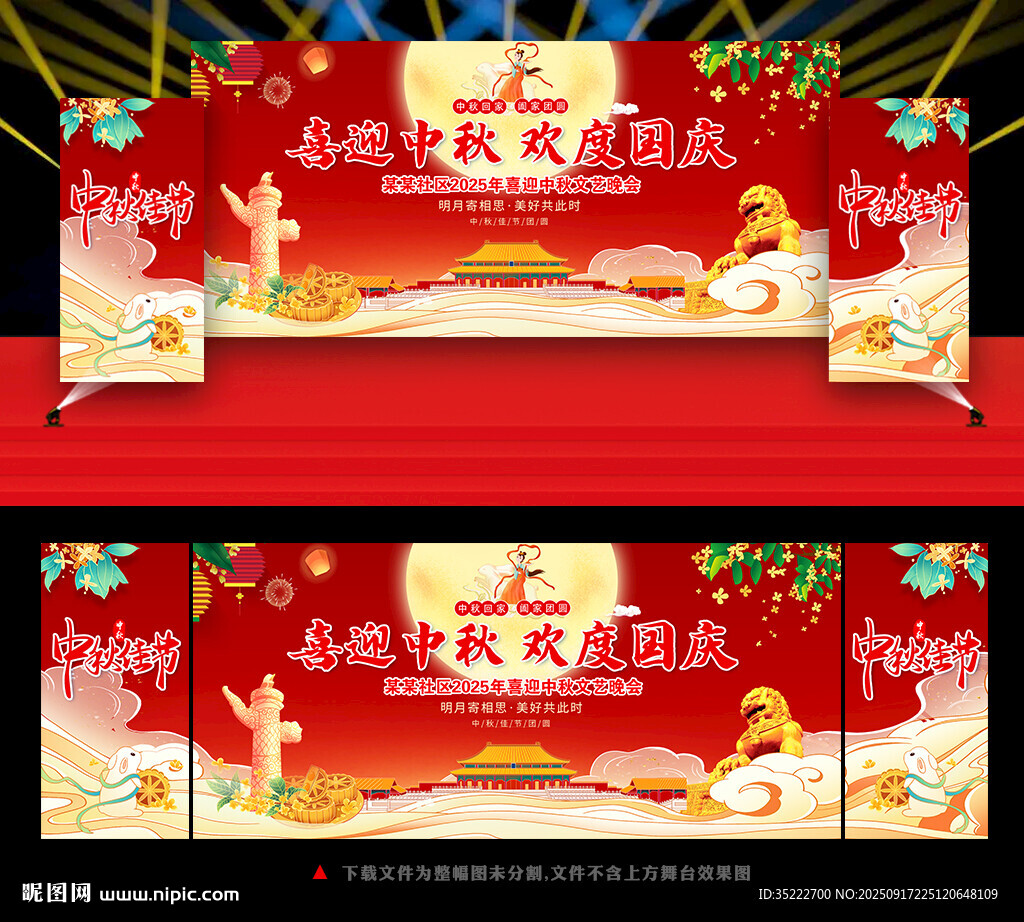 喜迎中秋 歡度國(guó)慶