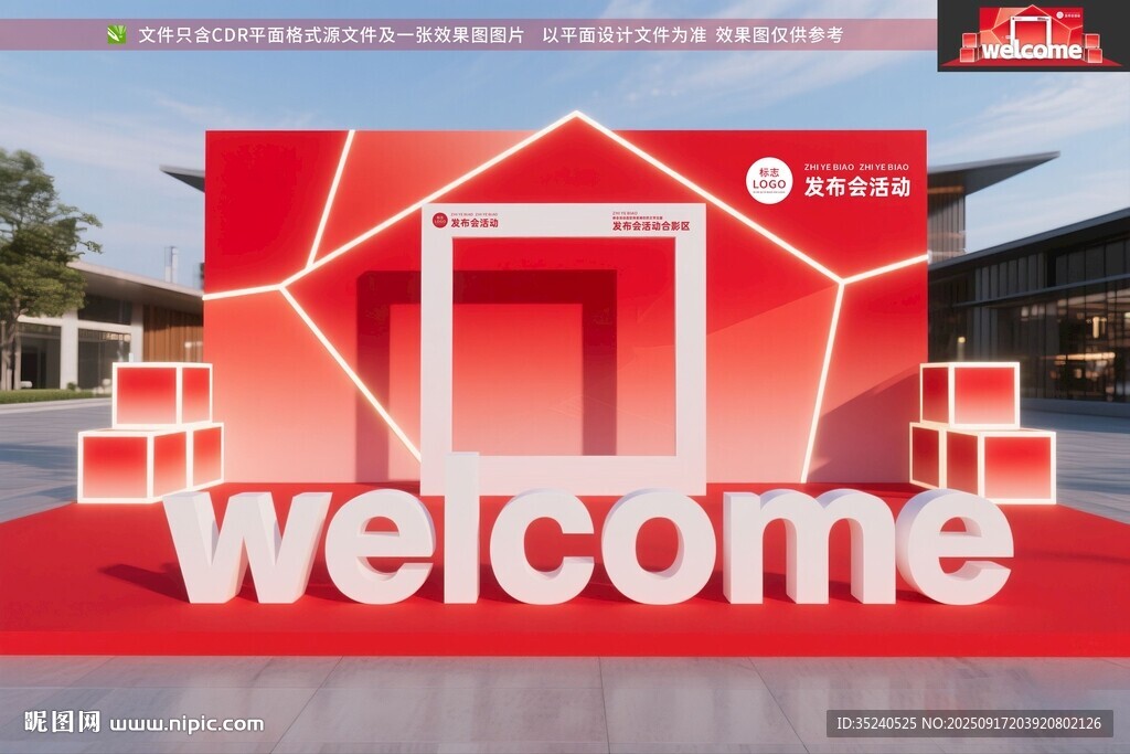 年會美陳 年會簽到 年會拍照框