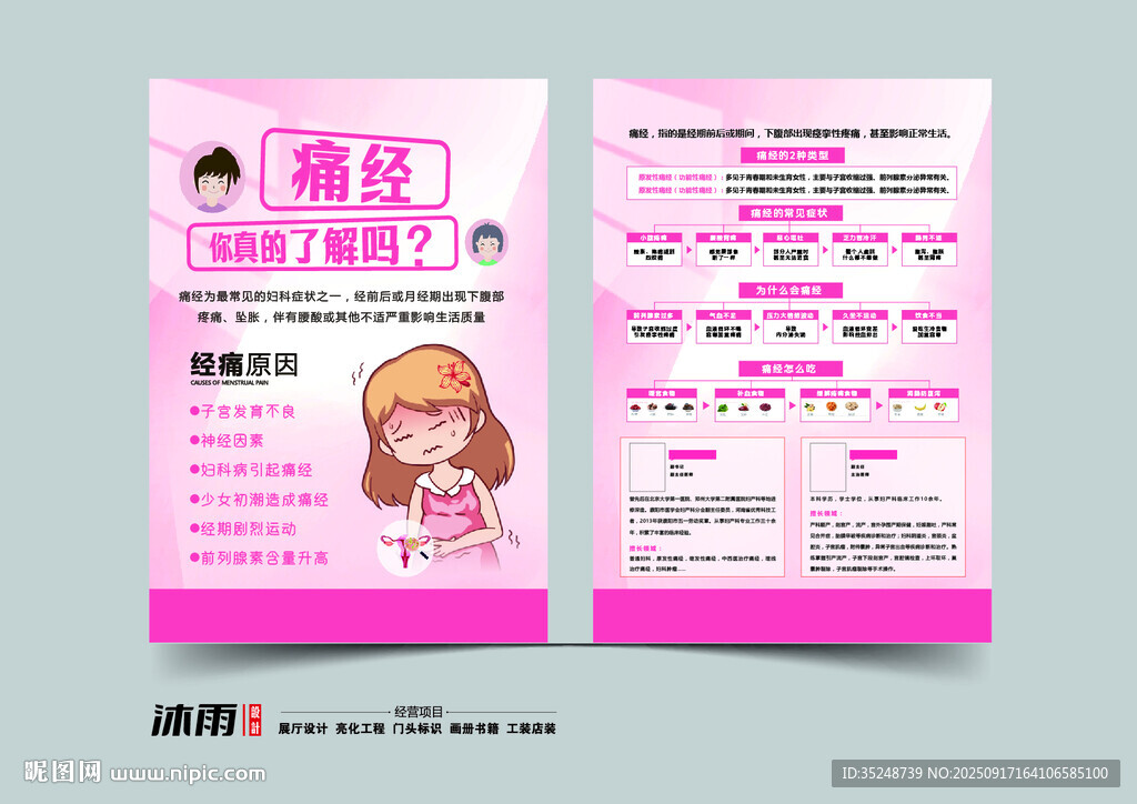 婦科
