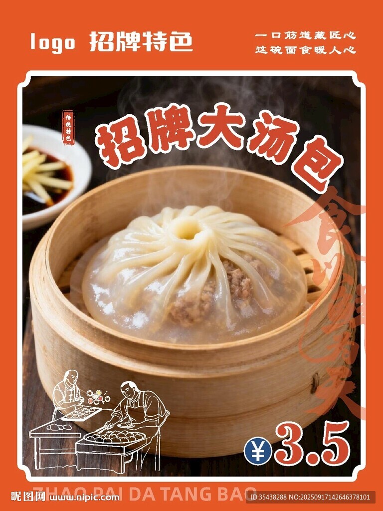 招牌大湯包 菜品海報(bào)
