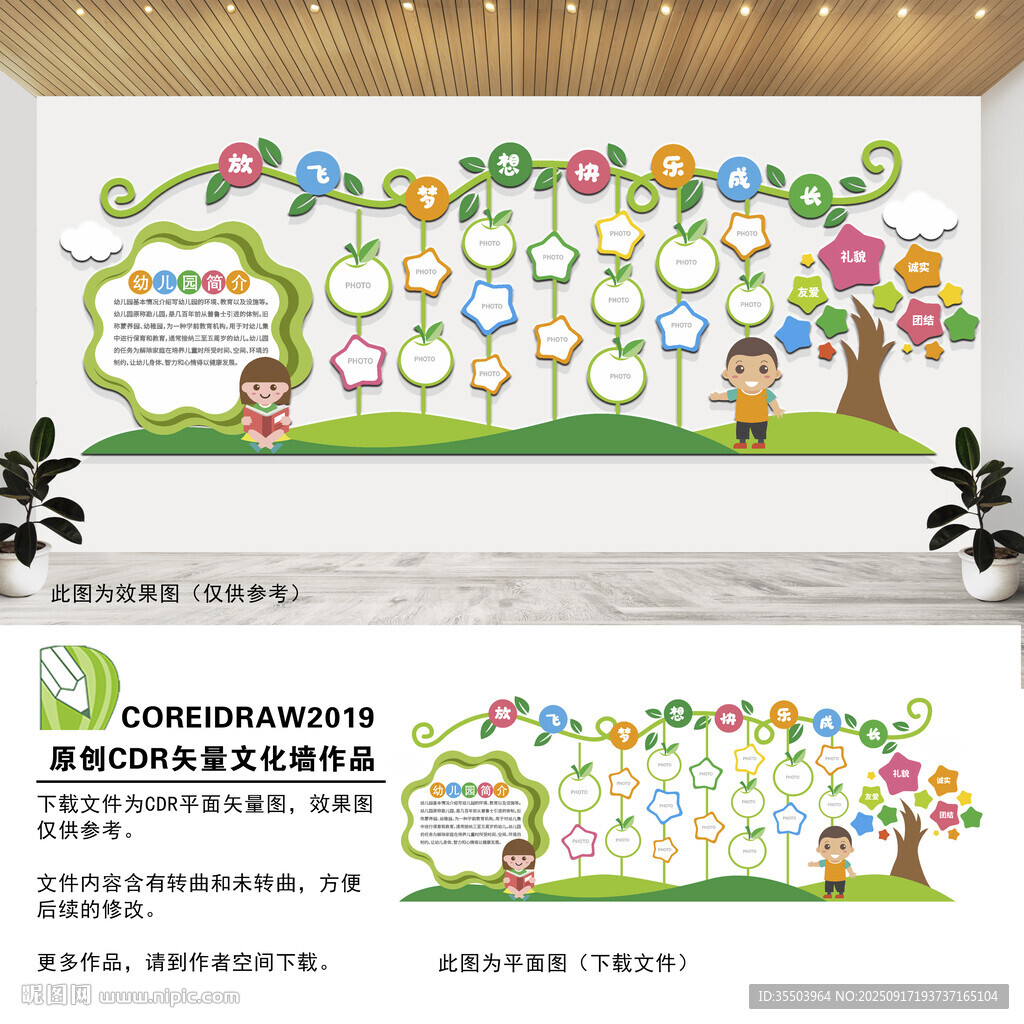 幼兒園照片墻