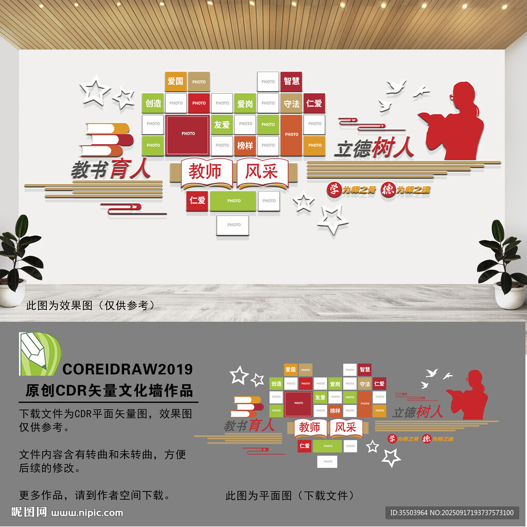 教師風(fēng)采照片墻