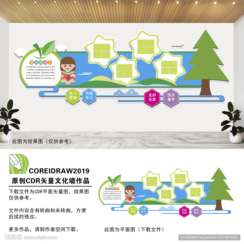 校園照片墻幼兒園文化墻