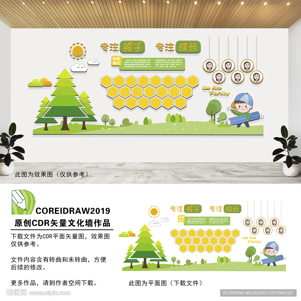 校園照片墻 