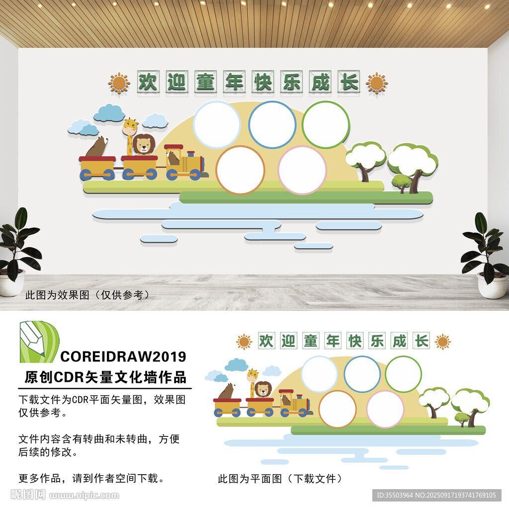 校園照片墻幼兒園文化墻