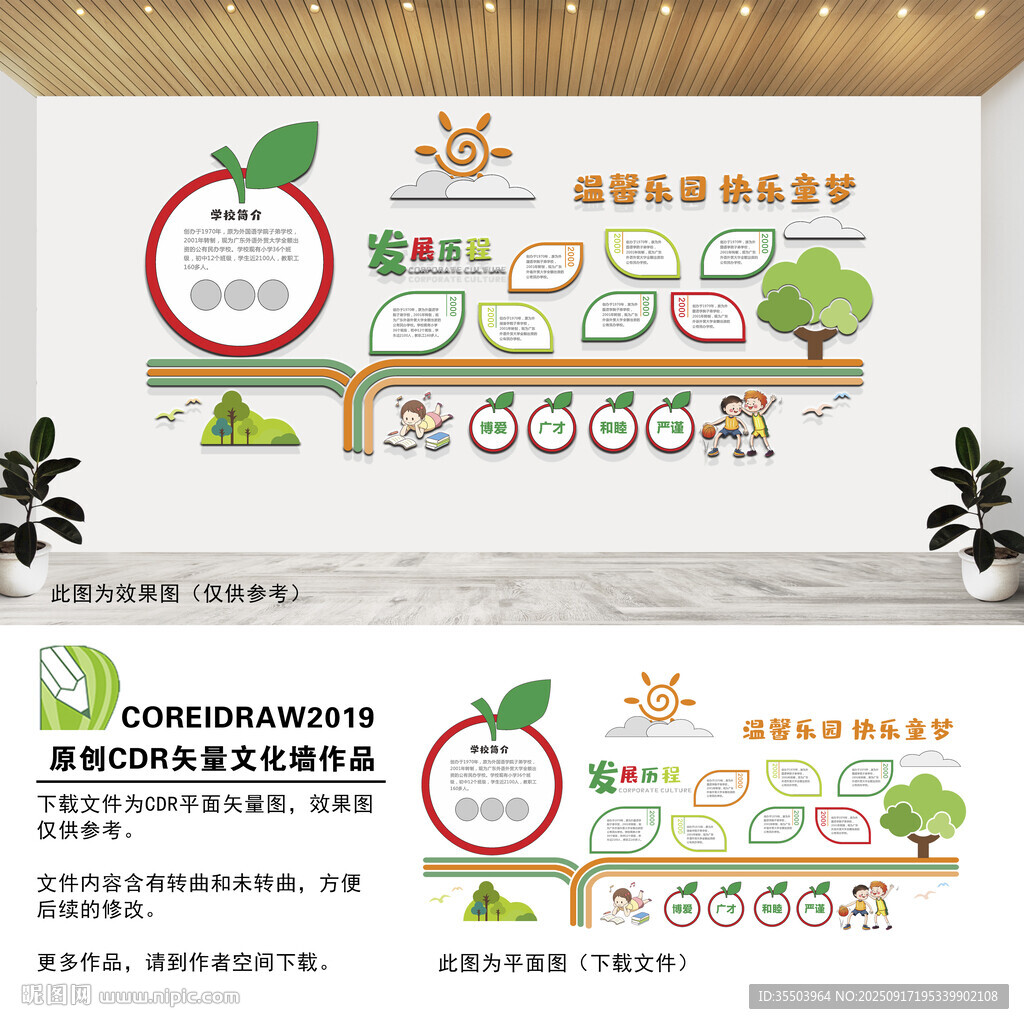 校園照片墻幼兒園文化墻