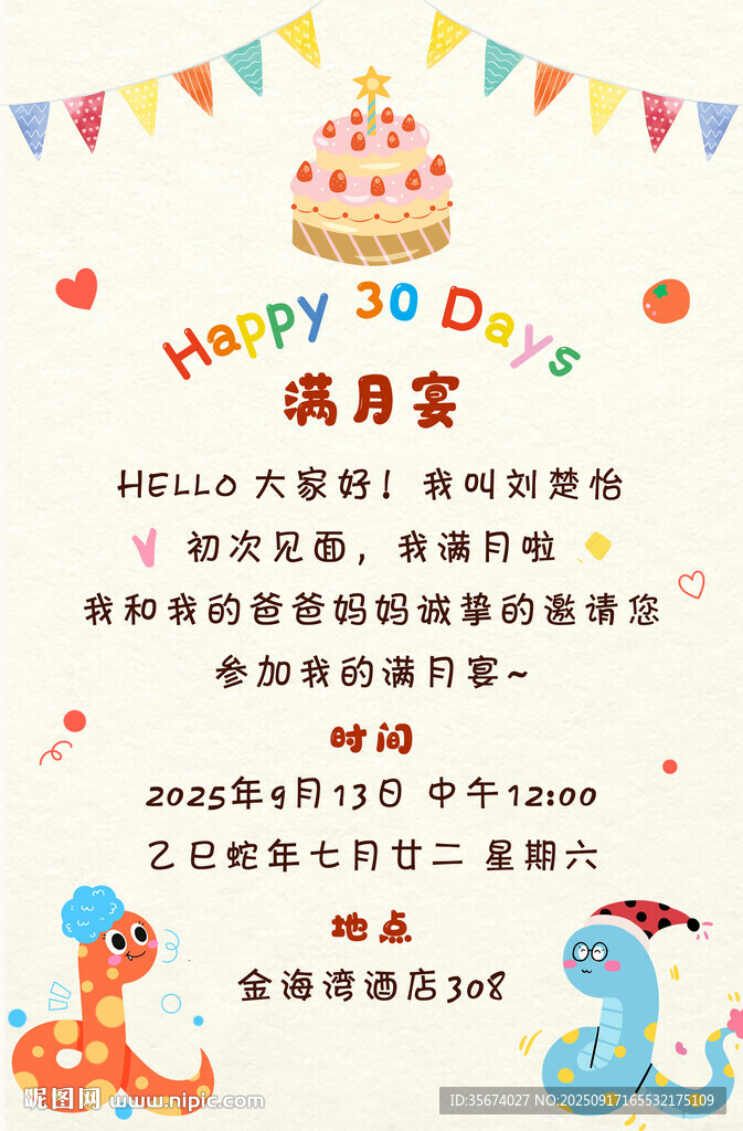 寶寶周歲宴裝飾布置圖