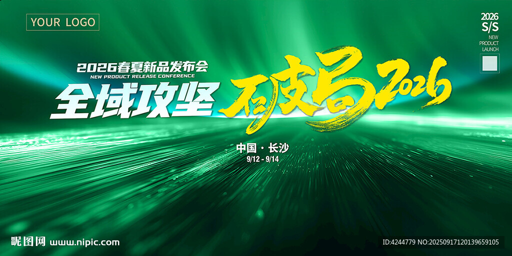新品發(fā)布會(huì)