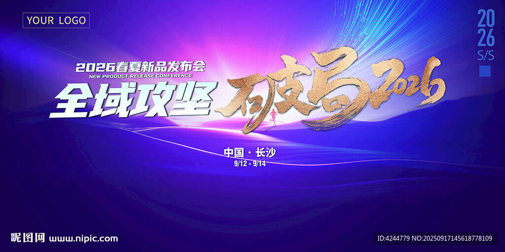 新品發(fā)布會