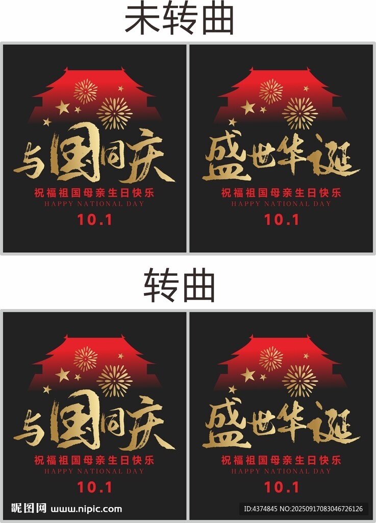 國慶玻璃貼