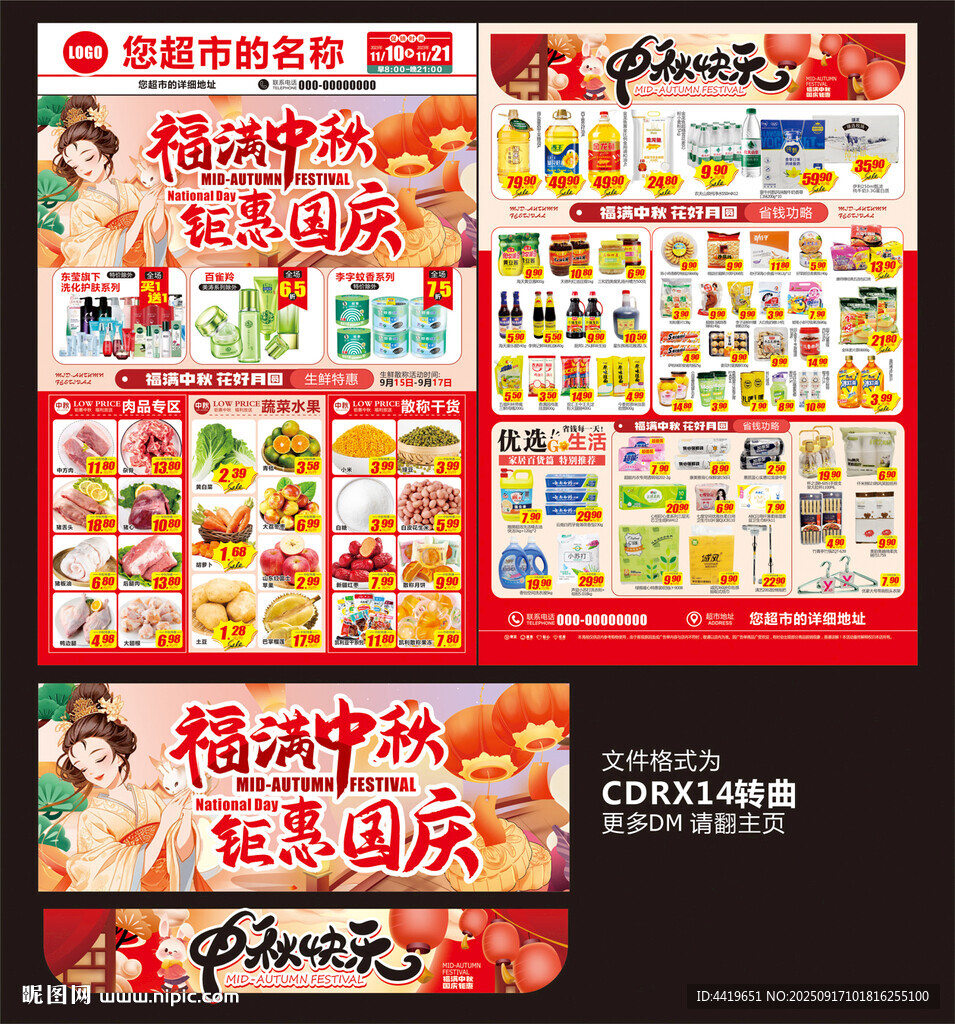 國(guó)慶中秋DM圖