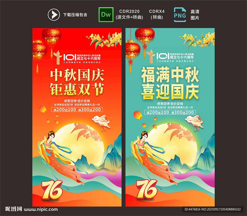 中秋國慶