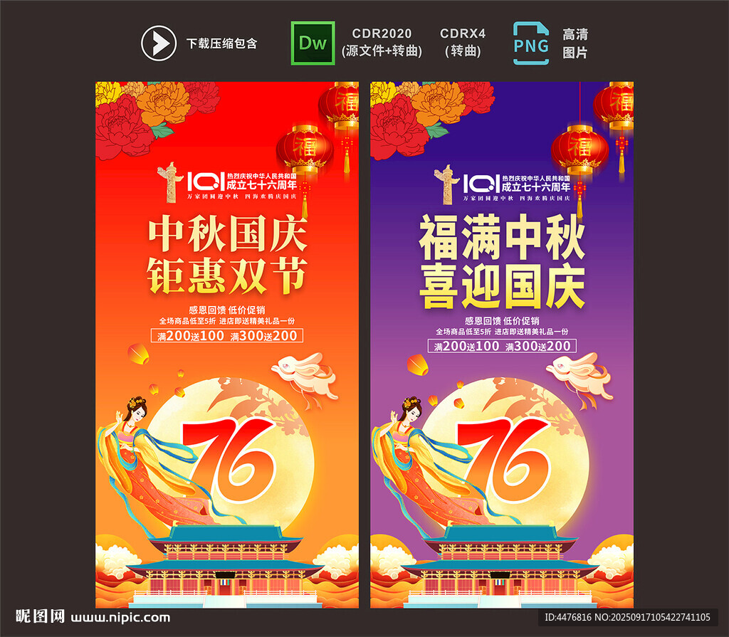 中秋國慶
