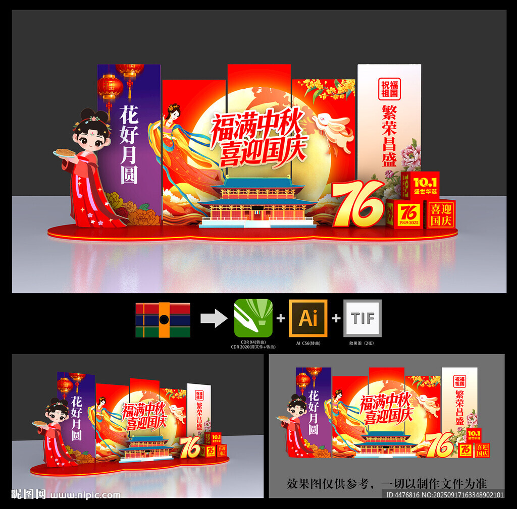 中秋國慶美陳
