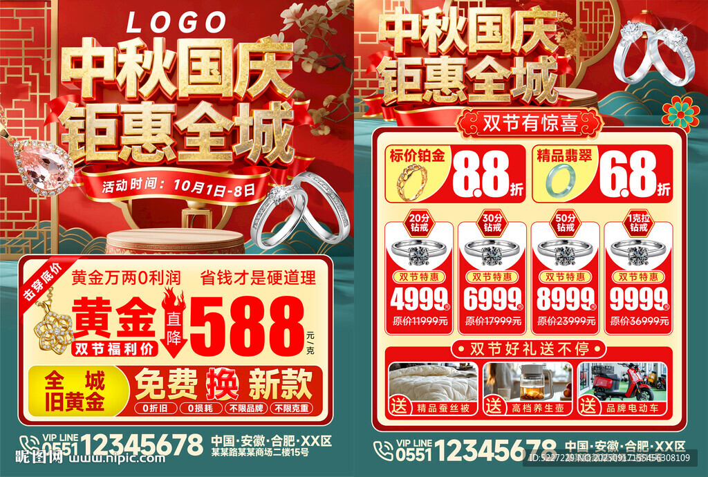 中秋國慶鉅惠珠寶特惠