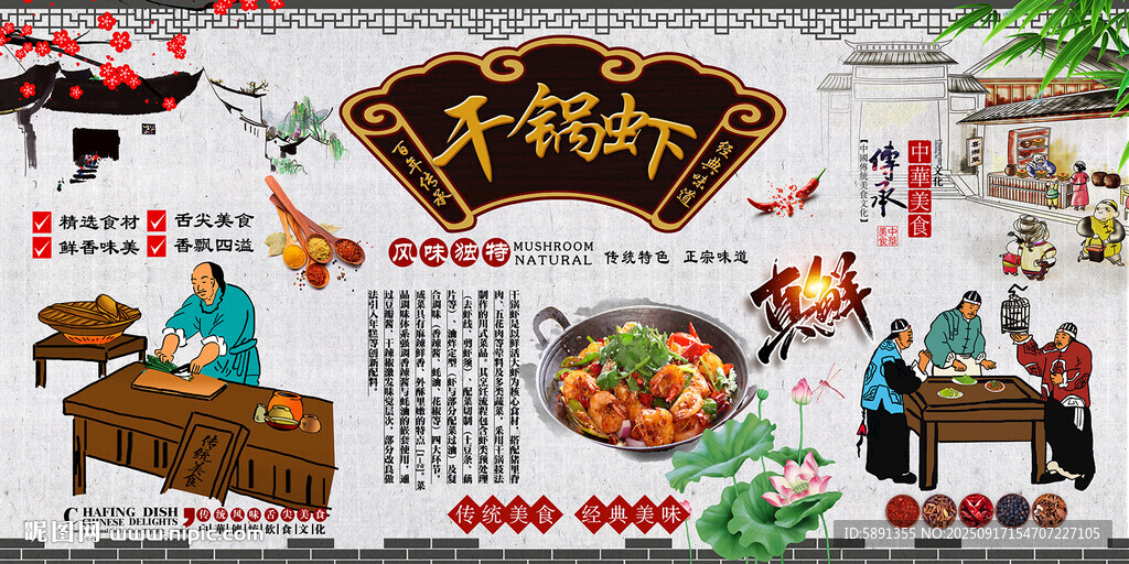 干鍋蝦背景墻