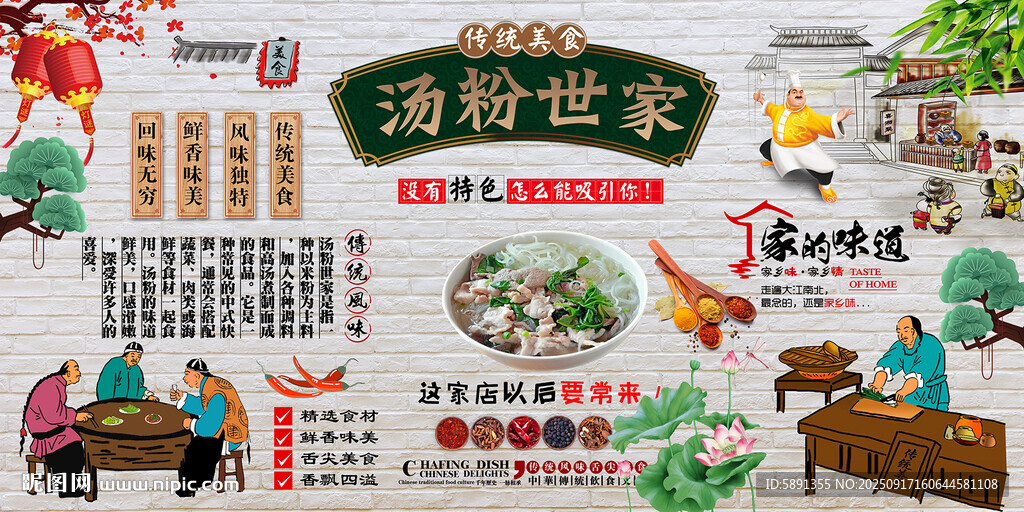 湯粉世家
