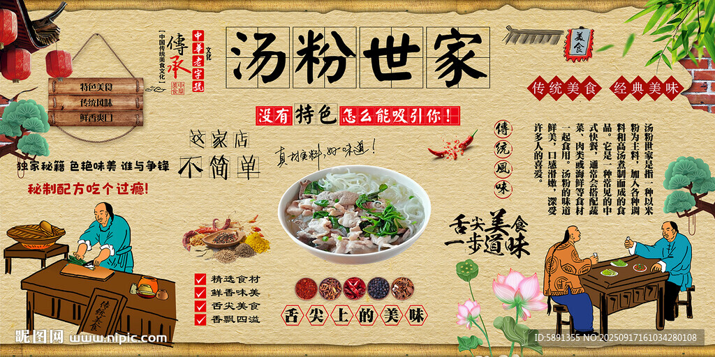湯粉世家