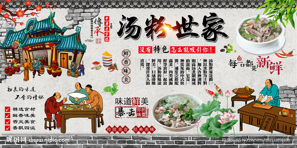 湯粉世家