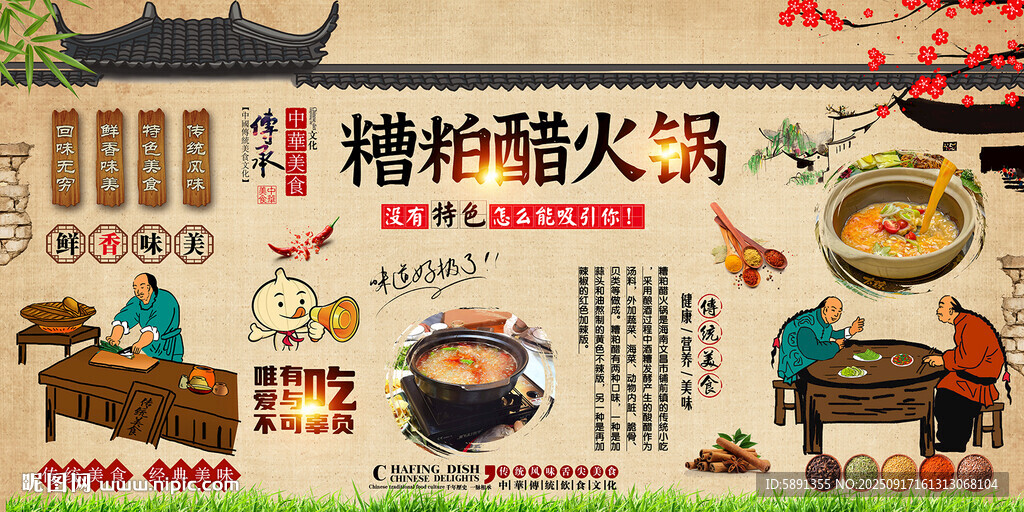 糟粕醋火鍋背景墻
