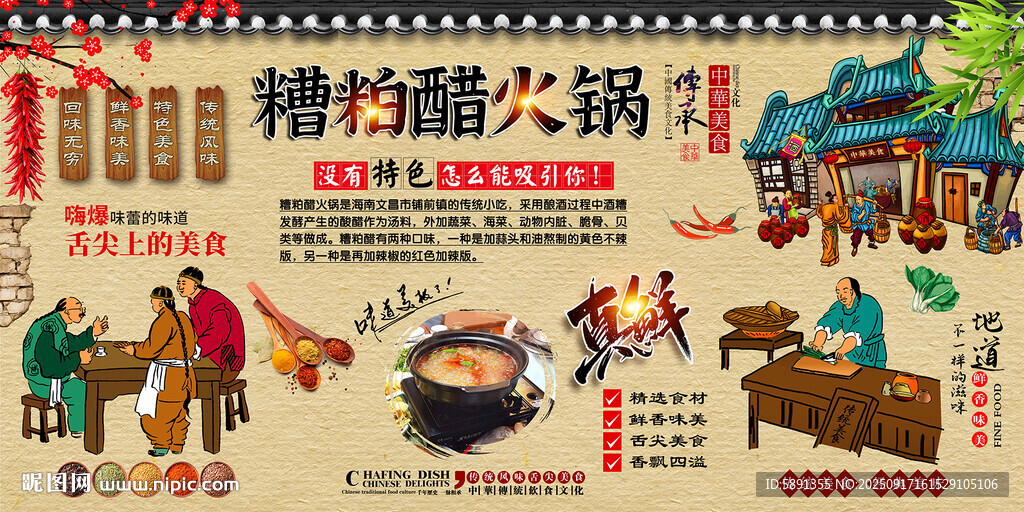 糟粕醋火鍋背景墻