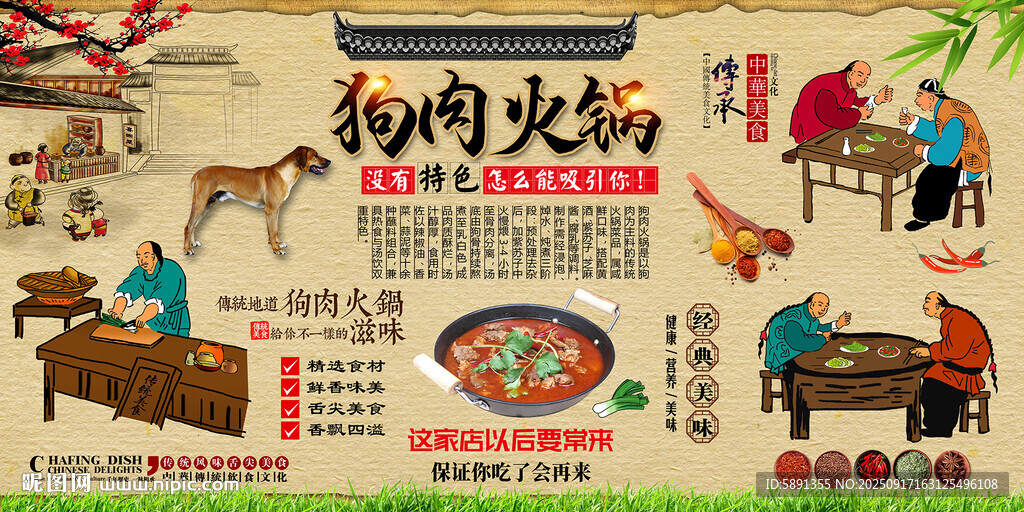 狗肉火鍋背景墻
