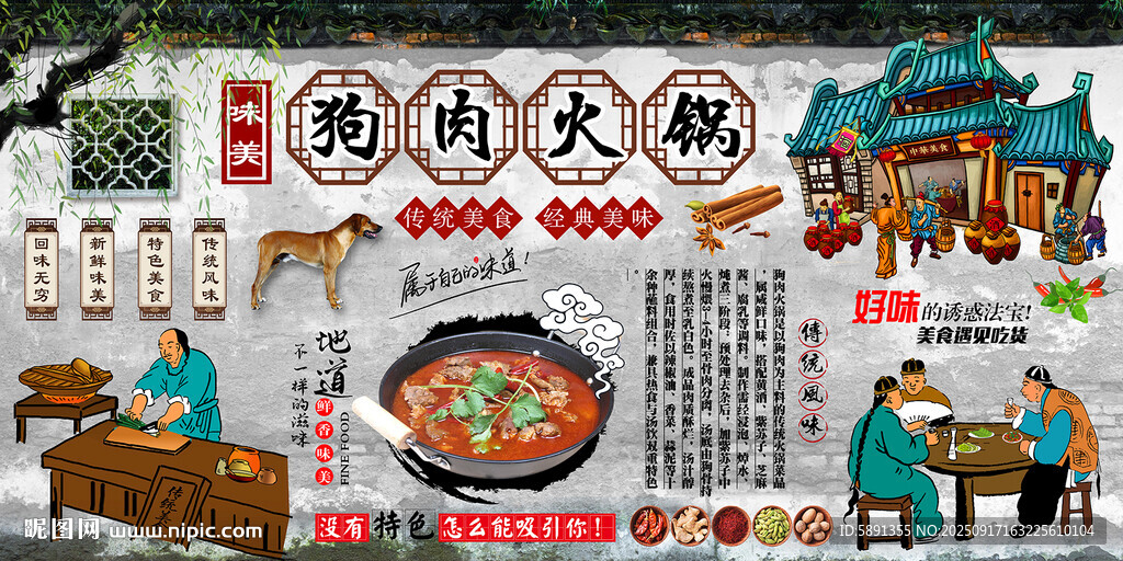 狗肉火鍋背景墻