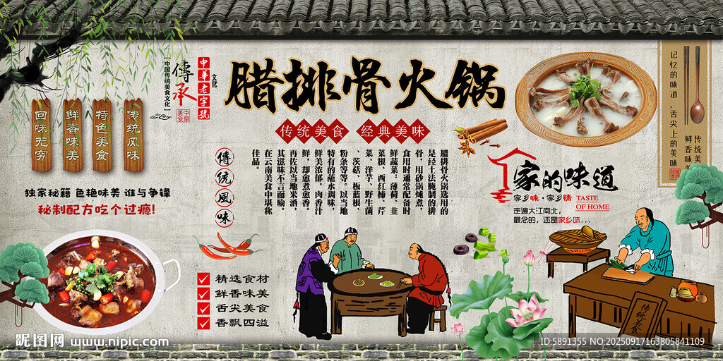 臘排骨火鍋背景墻