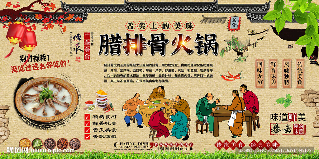 臘排骨火鍋背景墻