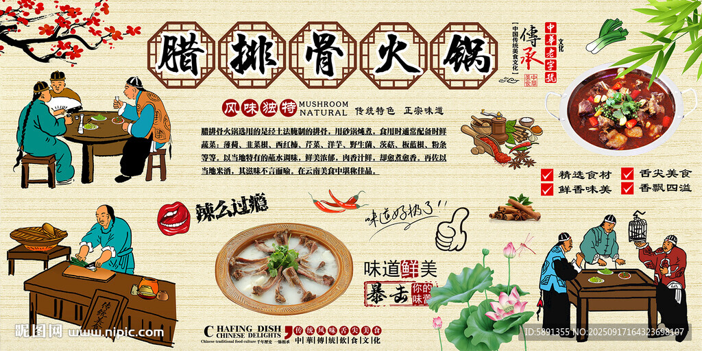 臘排骨火鍋背景墻