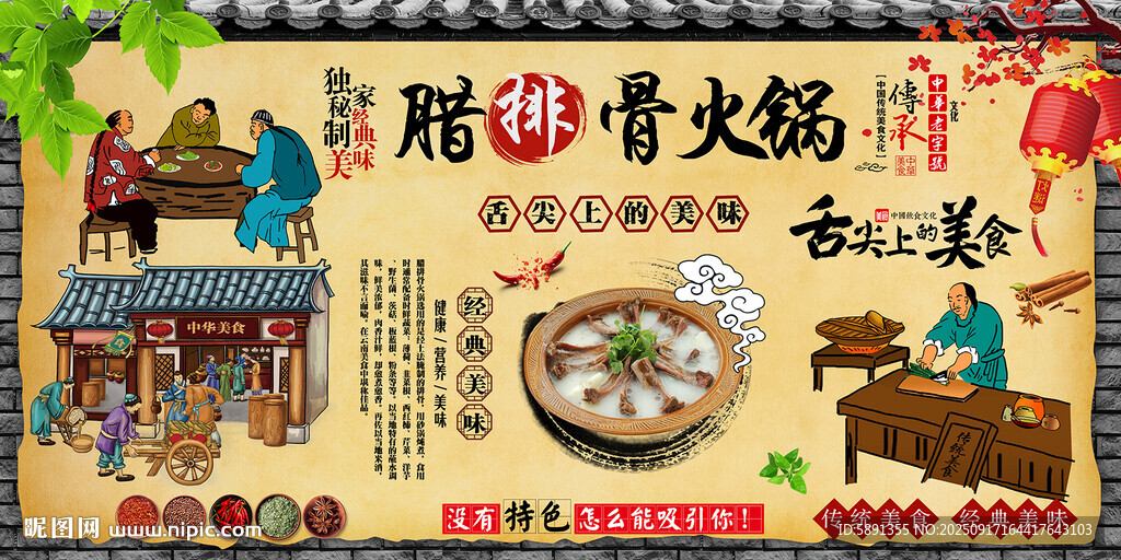 臘排骨火鍋背景墻