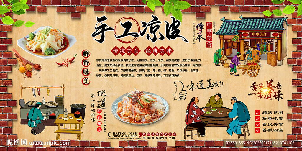 手工涼皮