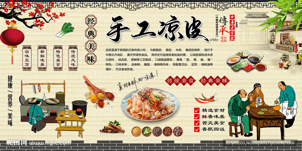 手工涼皮