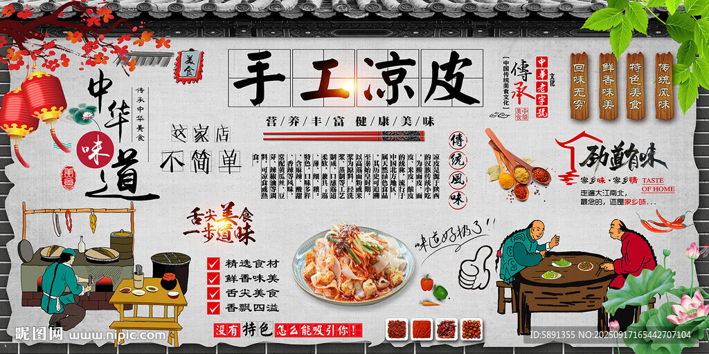 手工涼皮