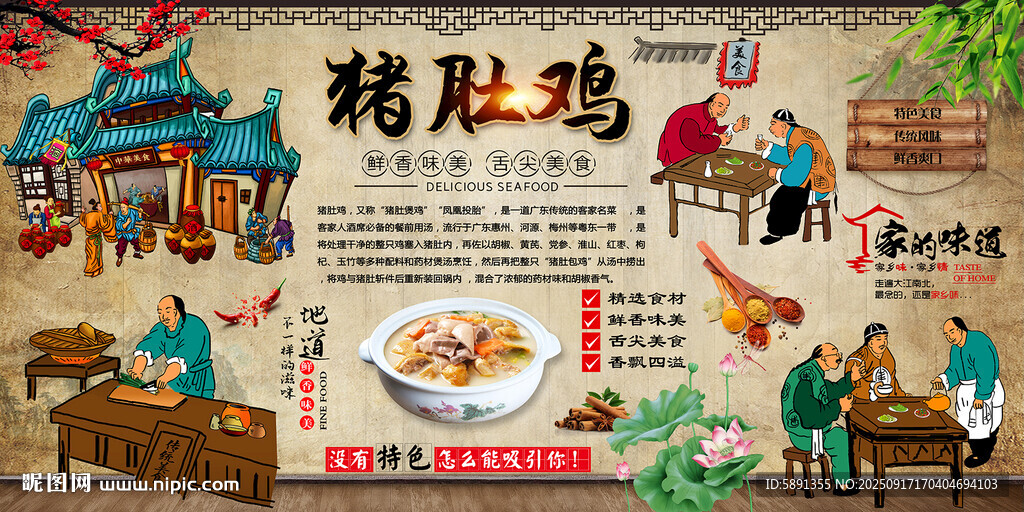 豬肚雞背景墻