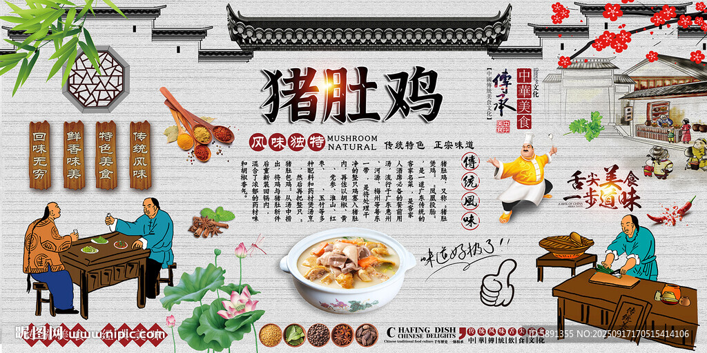 豬肚雞背景墻