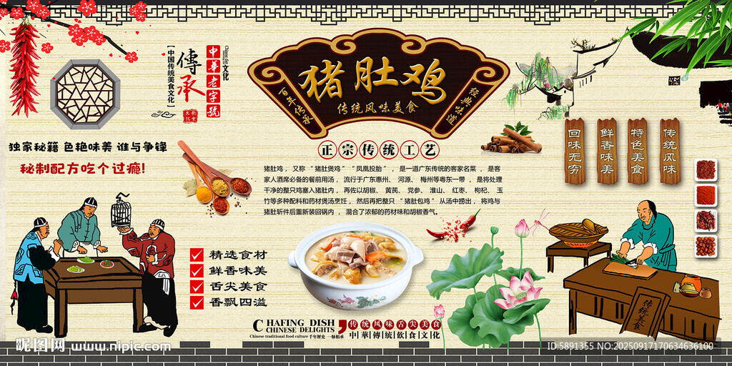 豬肚雞背景墻