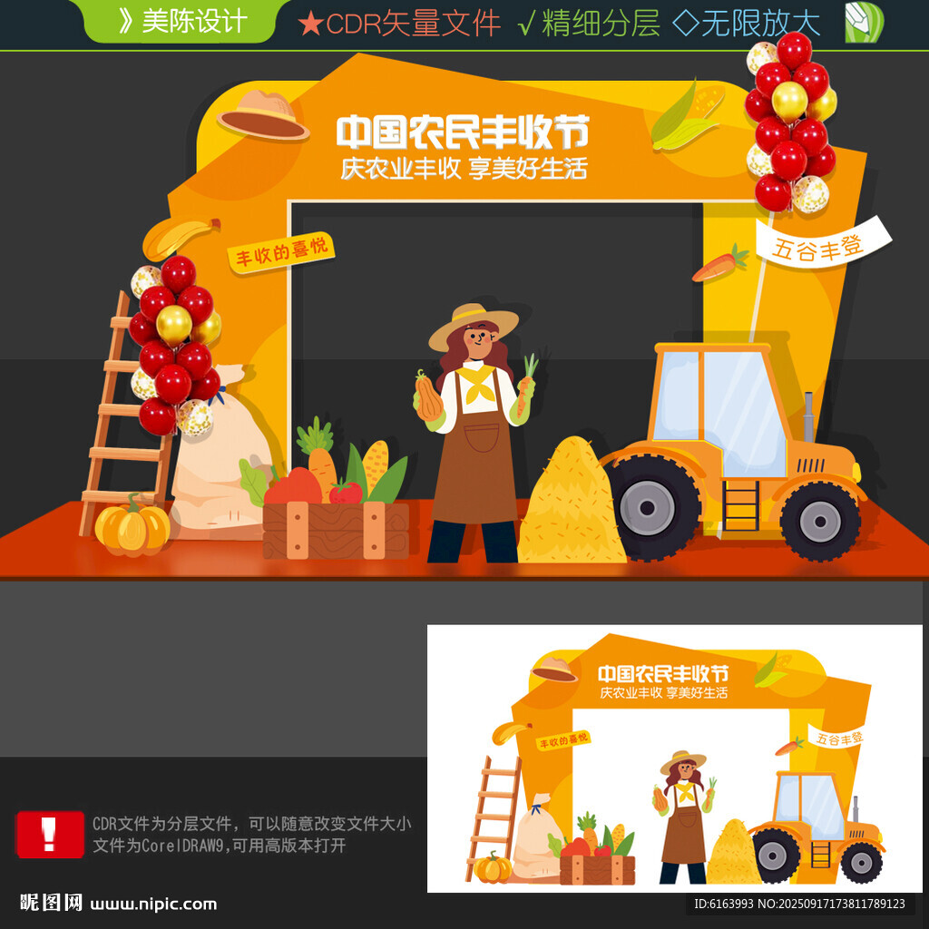 豐收節(jié)打卡點