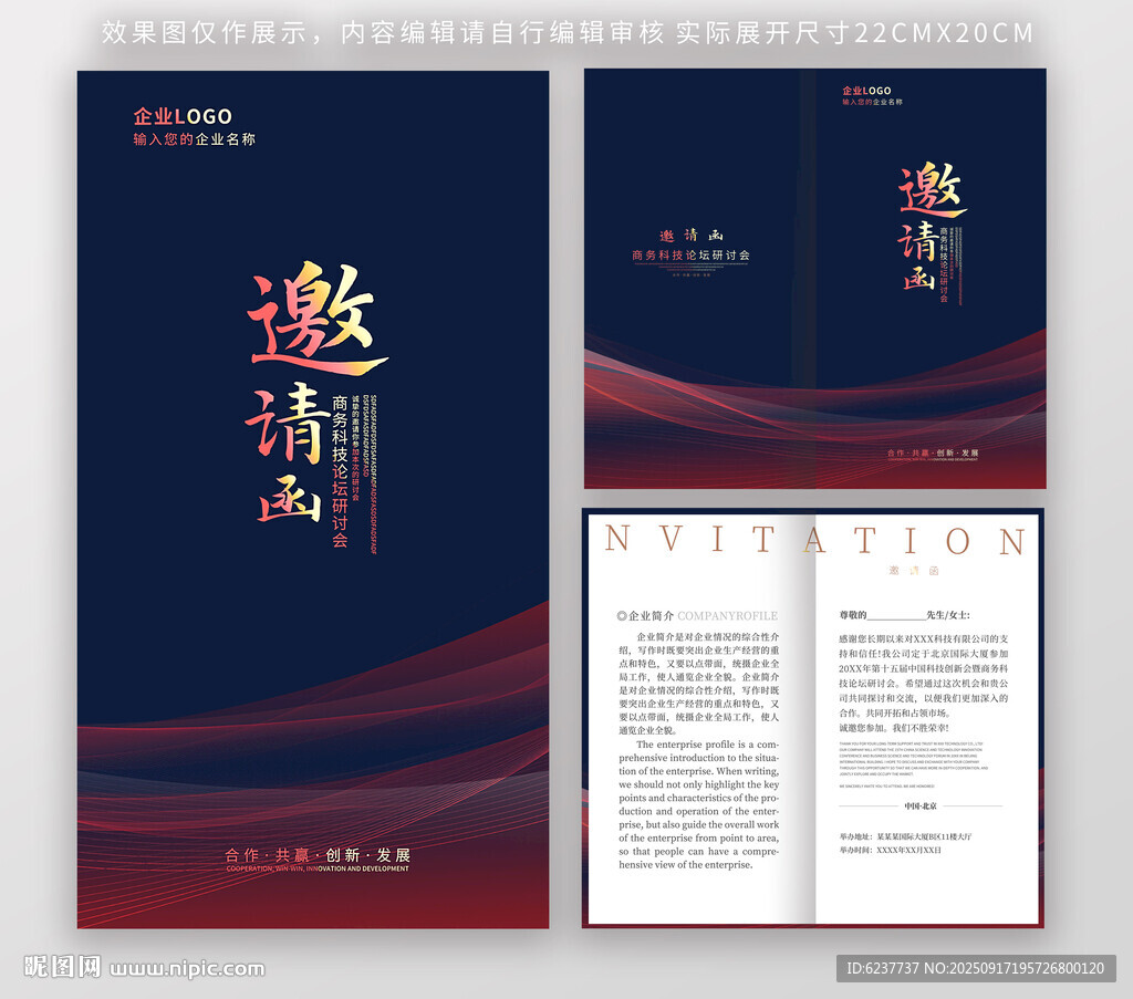 活動(dòng)邀請(qǐng)函