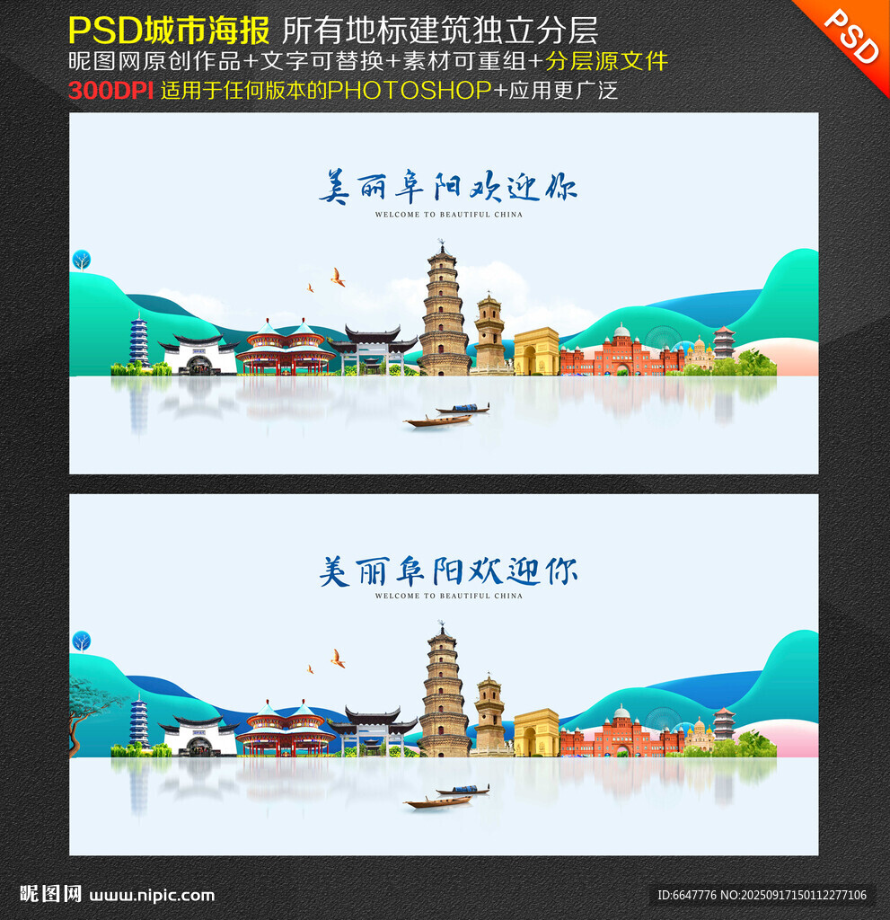 阜陽
