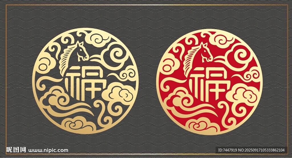 吉祥福字剪紙