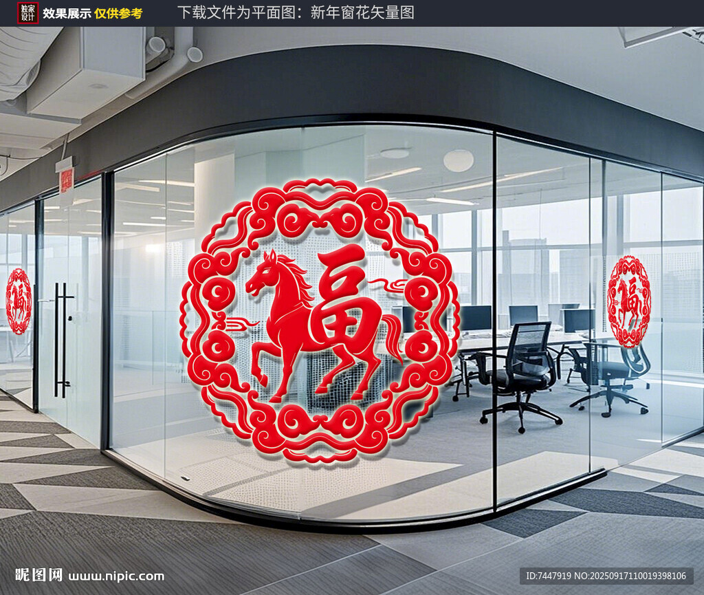 馬年福字 馬窗花