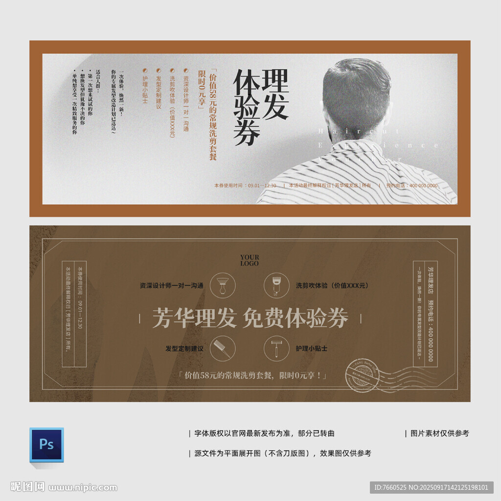 理發(fā)美發(fā)體驗券