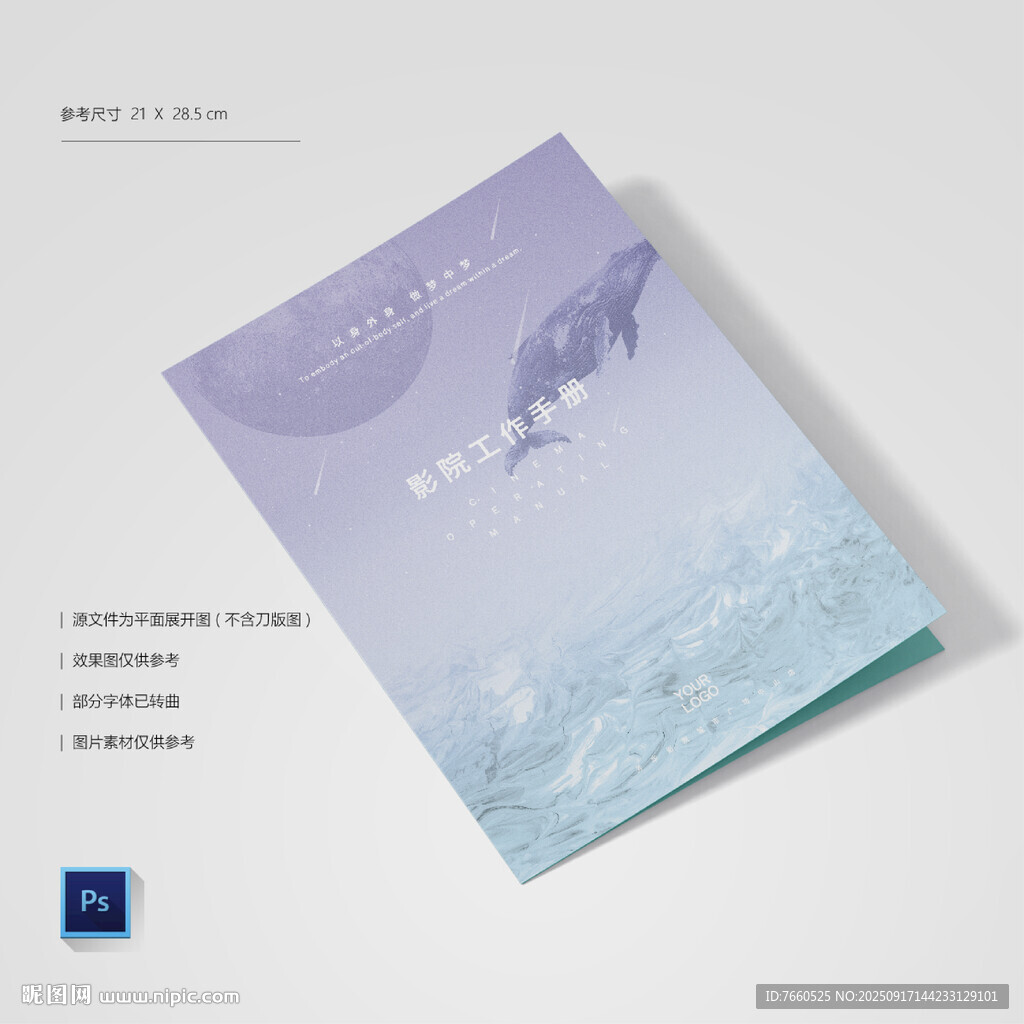 影院手冊封面