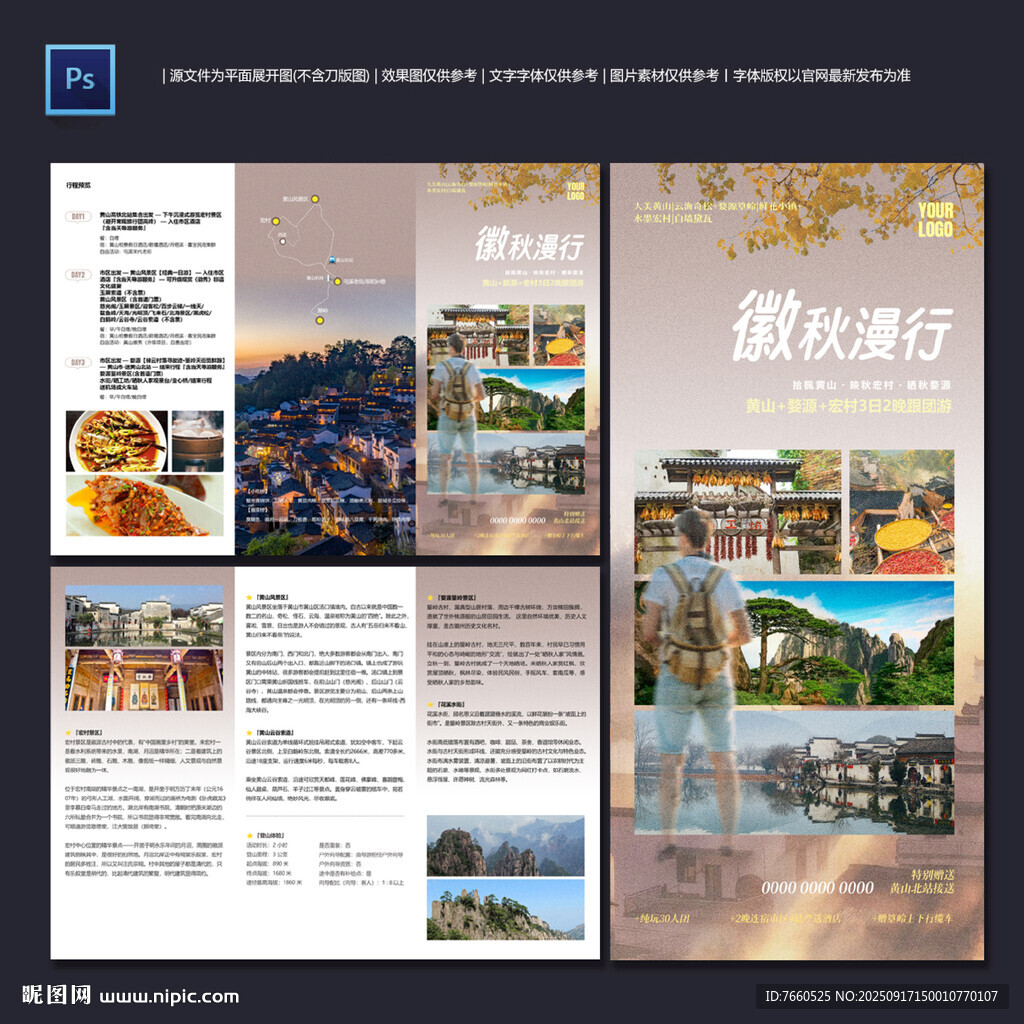 黃山婺源篁嶺秋季折頁(yè)