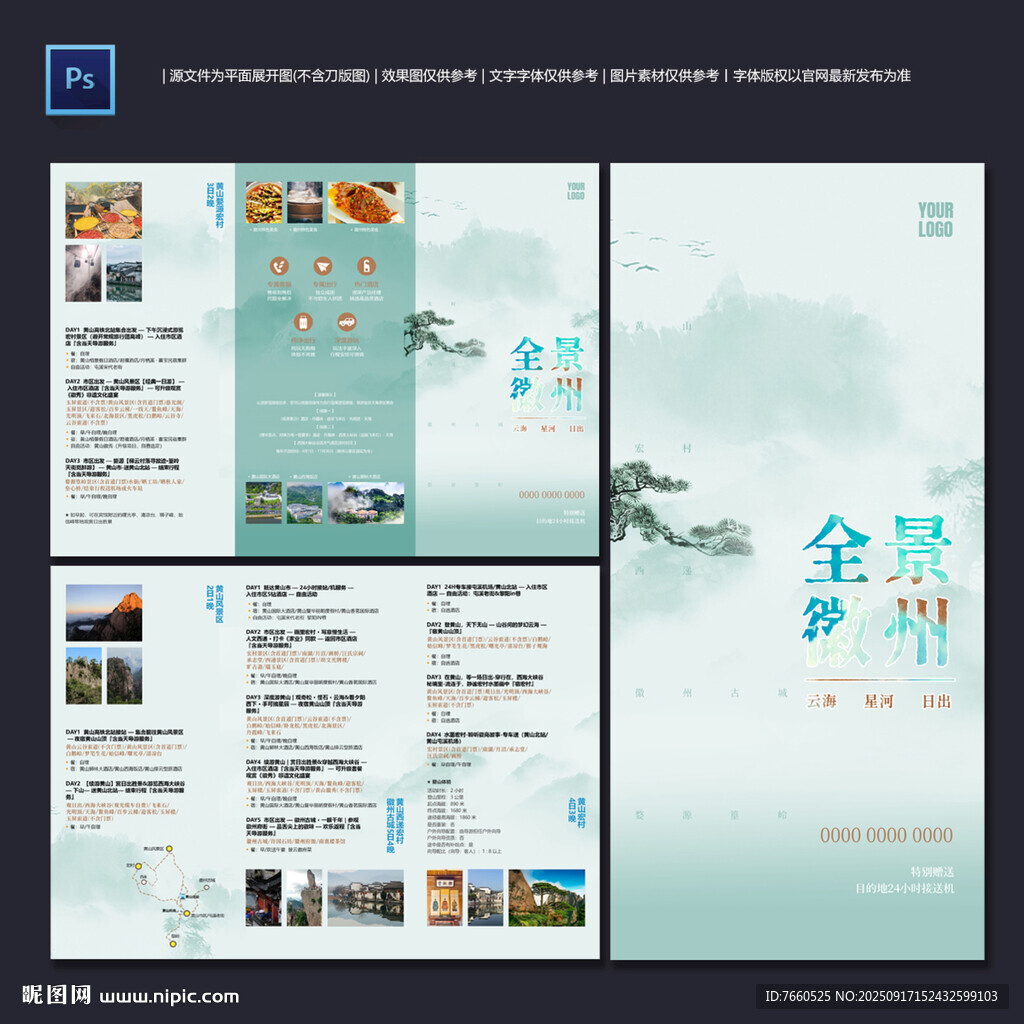 徽州旅游黃山旅游折頁