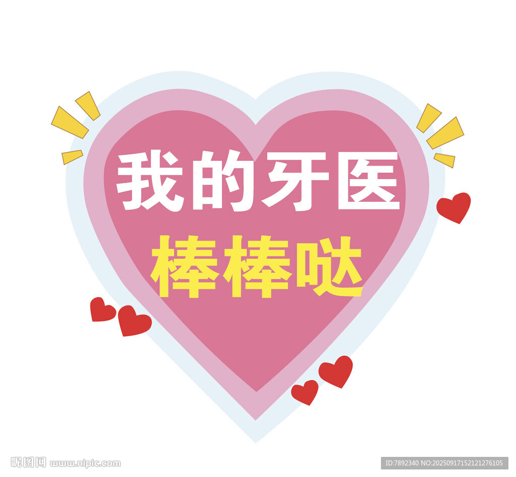 牙醫(yī)